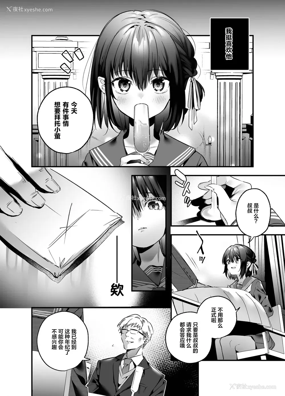 6P - [林檎のなる木 (木瀬树)] 知りたくなかった