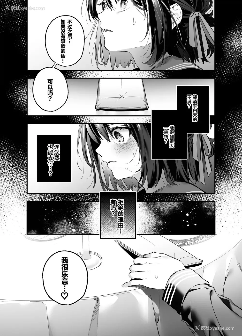 7P - [林檎のなる木 (木瀬树)] 知りたくなかった