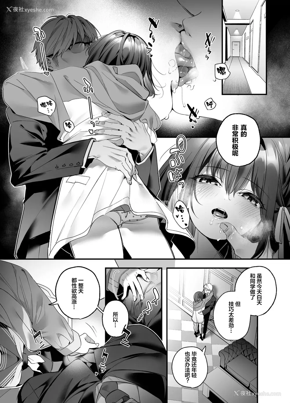 8P - [林檎のなる木 (木瀬树)] 知りたくなかった