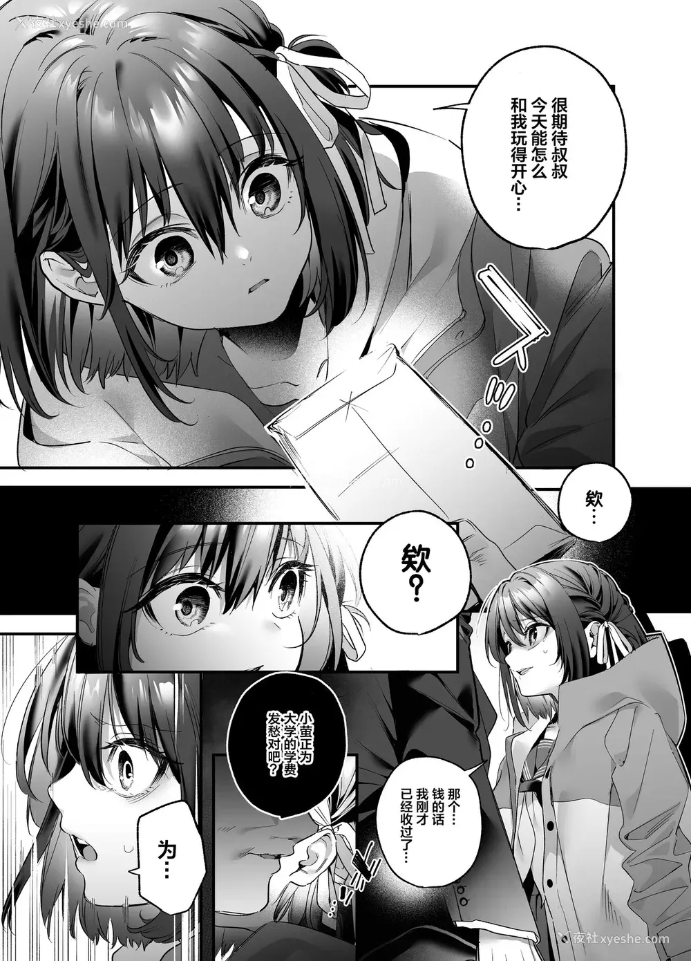 9P - [林檎のなる木 (木瀬树)] 知りたくなかった