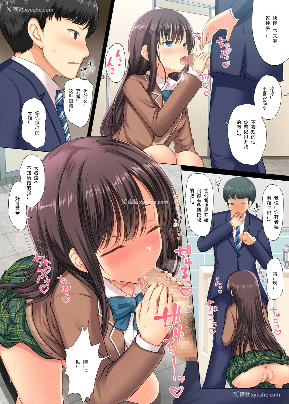 12P - [アンアークXXX (はも)] 真面目なサラリーマンがJK痴女に堕とされる话