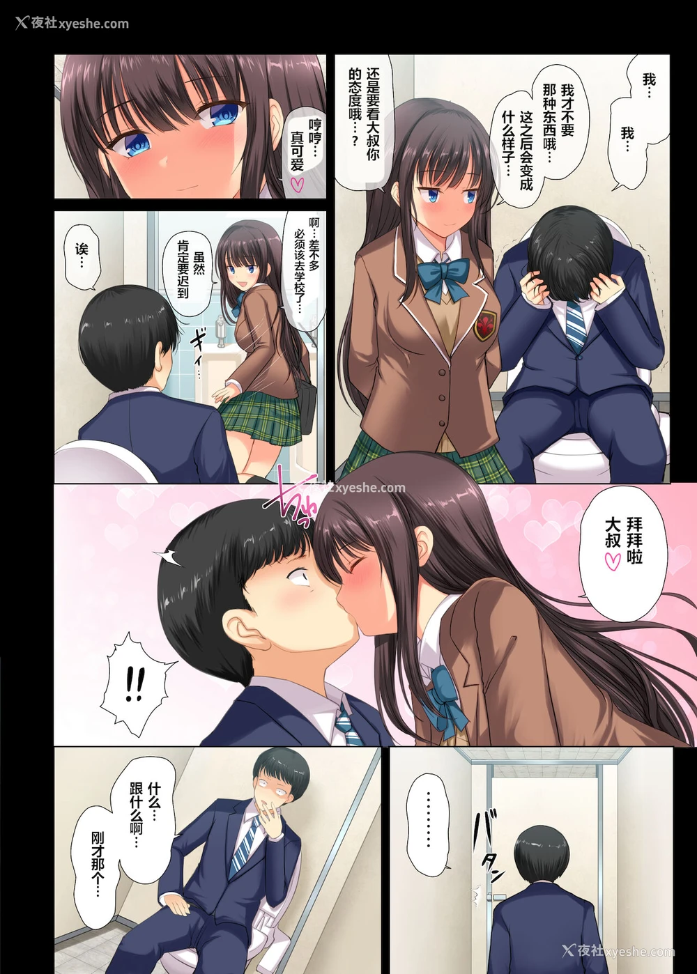 24P - [アンアークXXX (はも)] 真面目なサラリーマンがJK痴女に堕とされる话