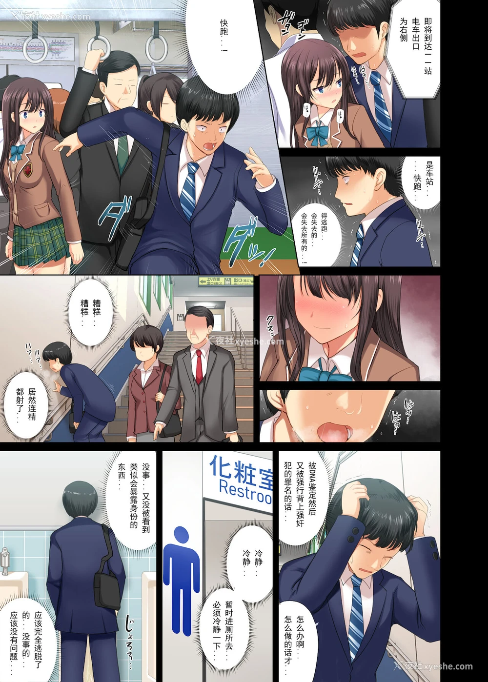 9P - [アンアークXXX (はも)] 真面目なサラリーマンがJK痴女に堕とされる话