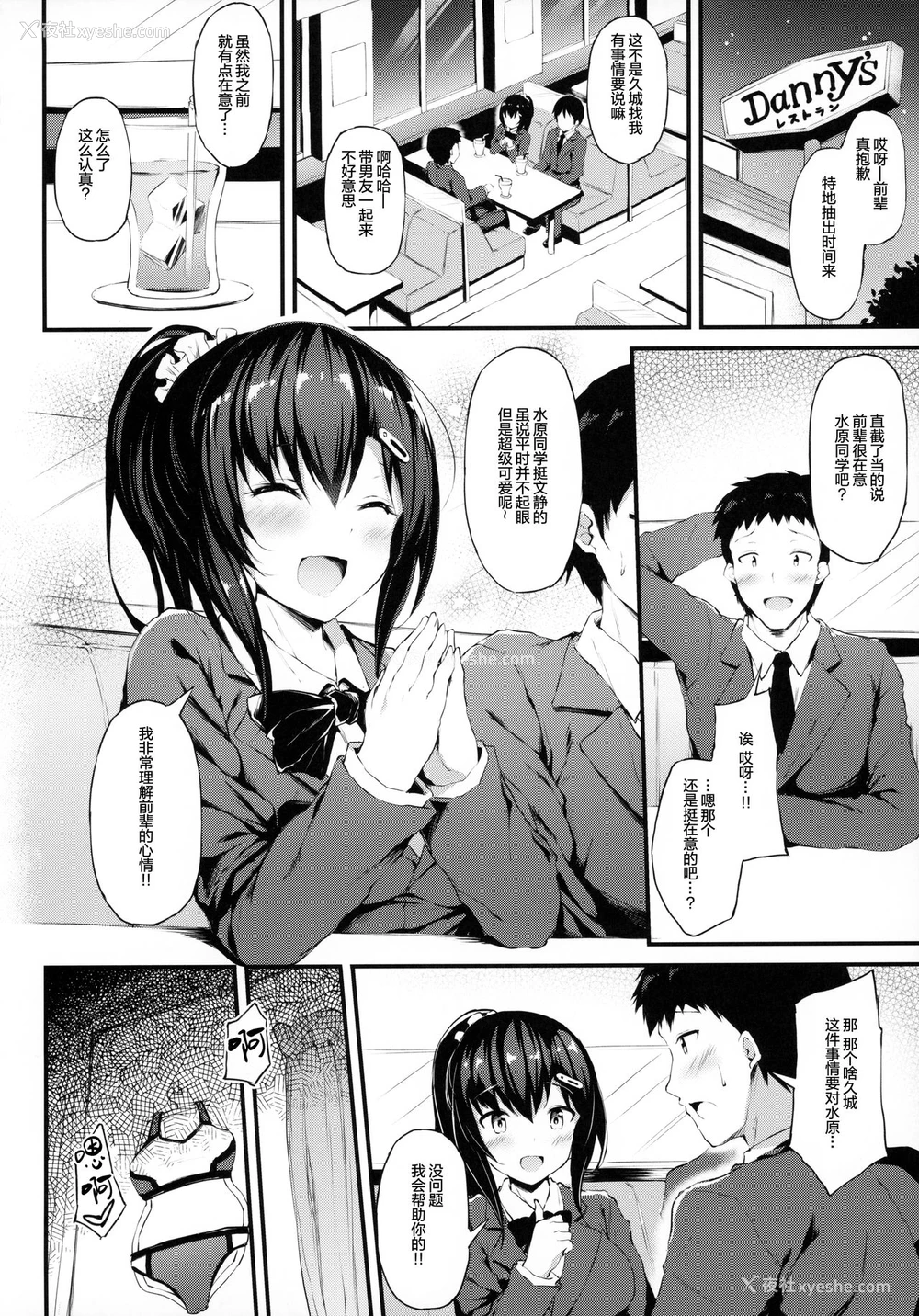 17P - [もふれん亭 (Xe)] 彼女がボーイッシュに悩む理由 -巨乳少女とちょい悪おじさんのカンケイ