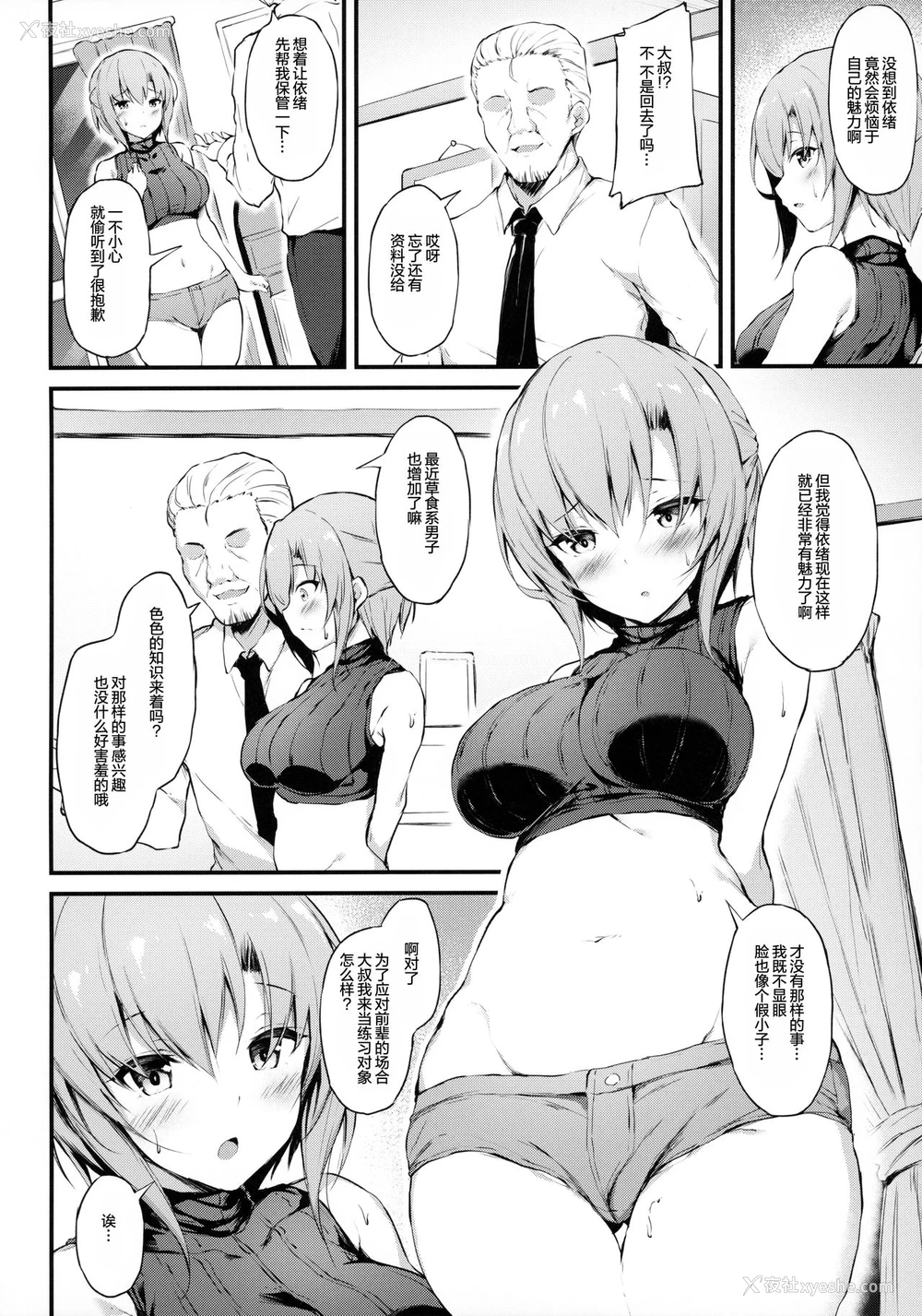 5P - [もふれん亭 (Xe)] 彼女がボーイッシュに悩む理由 -巨乳少女とちょい悪おじさんのカンケイ