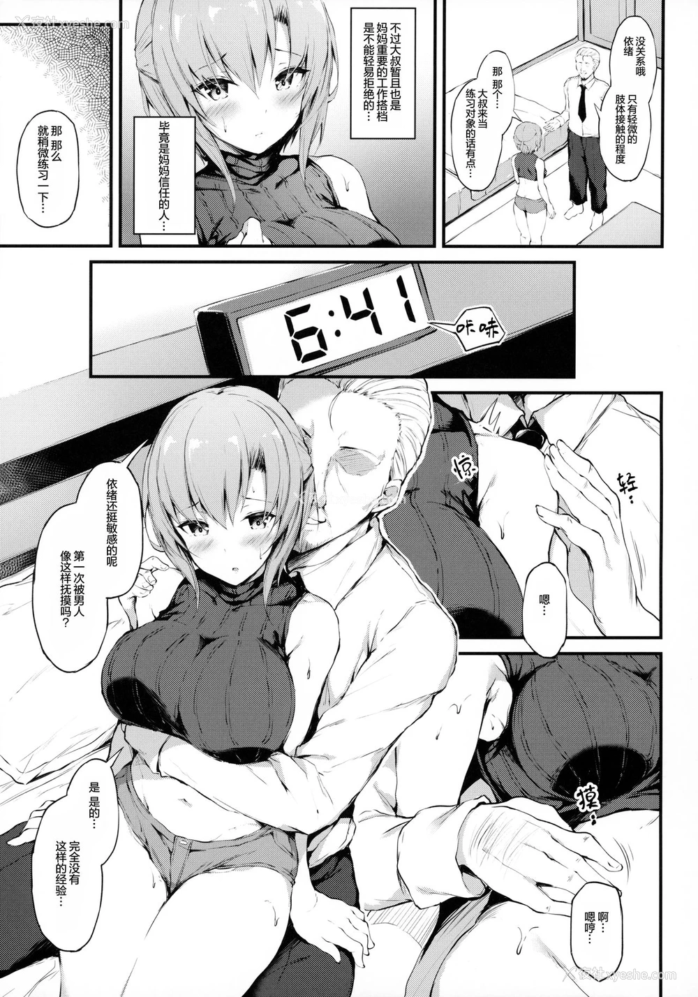 6P - [もふれん亭 (Xe)] 彼女がボーイッシュに悩む理由 -巨乳少女とちょい悪おじさんのカンケイ
