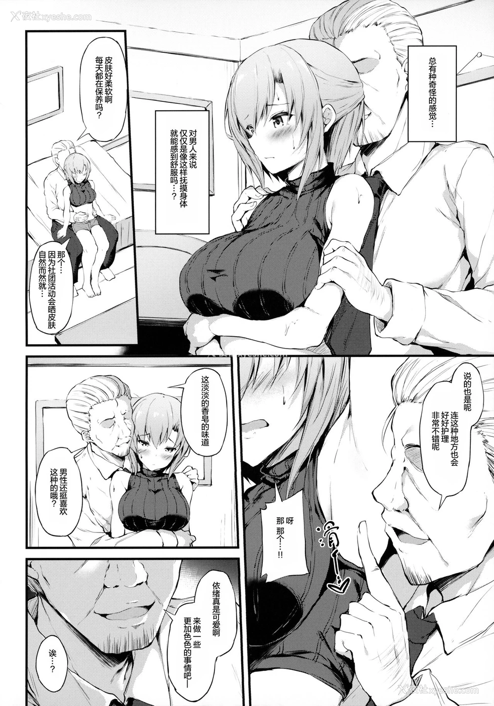 7P - [もふれん亭 (Xe)] 彼女がボーイッシュに悩む理由 -巨乳少女とちょい悪おじさんのカンケイ