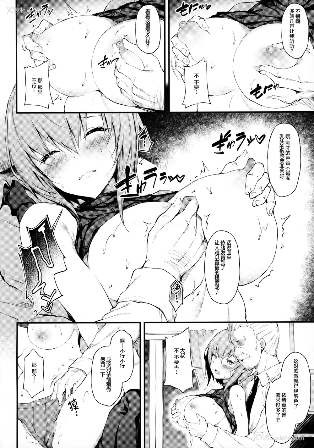 9P - [もふれん亭 (Xe)] 彼女がボーイッシュに悩む理由 -巨乳少女とちょい悪おじさんのカンケイ