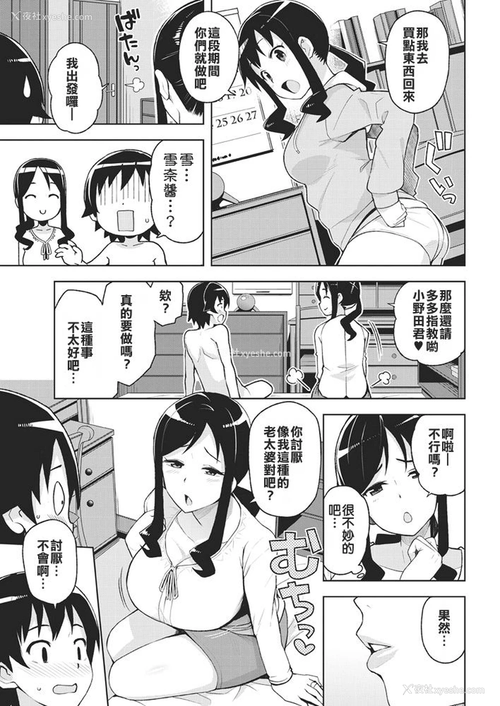 5P - [たまごろー] セフレママ (COMICペンギンクラブ山贼版2018年5月号) [中国翻訳] [DL版]