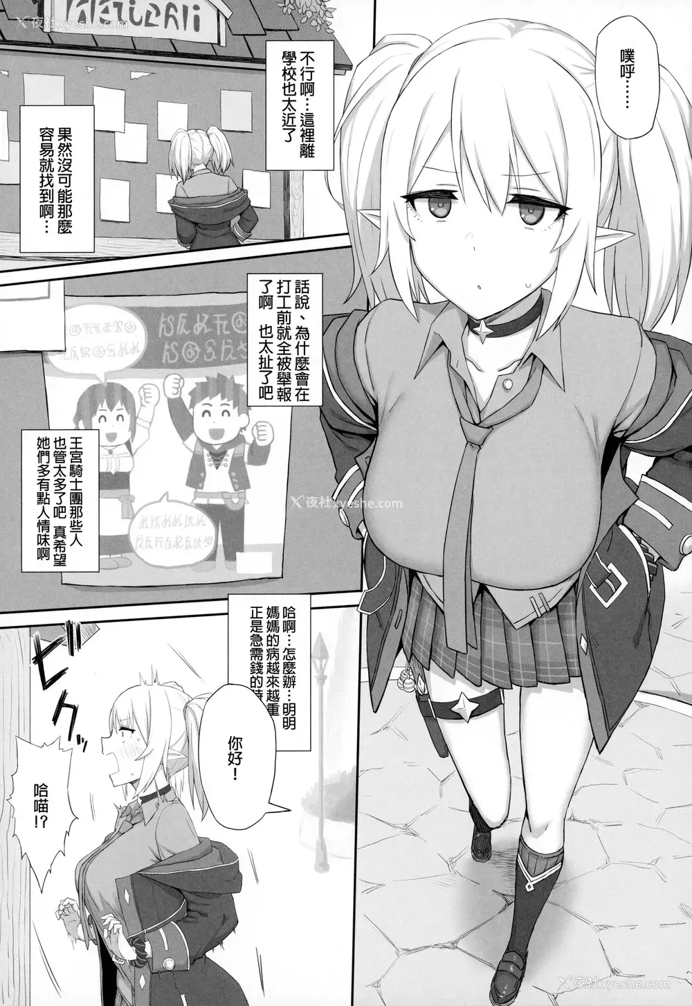 2P - [ごむはち (ゴム)] お嬢様学校に通う贫乏少女は当然のようにパパ活に帰结する (プリンセスコネクト!Re:Dive)