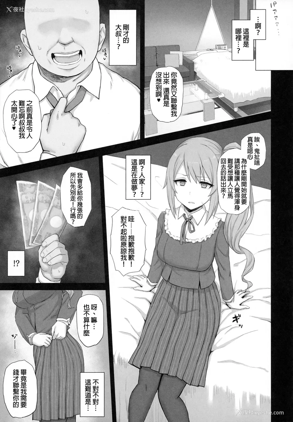 4P - [ごむはち (ゴム)] お嬢様学校に通う贫乏少女は当然のようにパパ活に帰结する (プリンセスコネクト!Re:Dive)