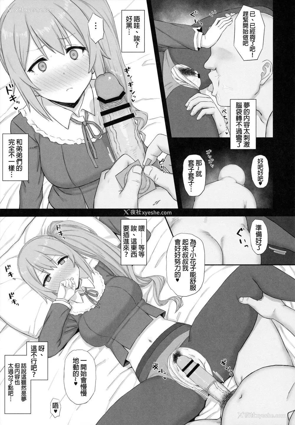 6P - [ごむはち (ゴム)] お嬢様学校に通う贫乏少女は当然のようにパパ活に帰结する (プリンセスコネクト!Re:Dive)