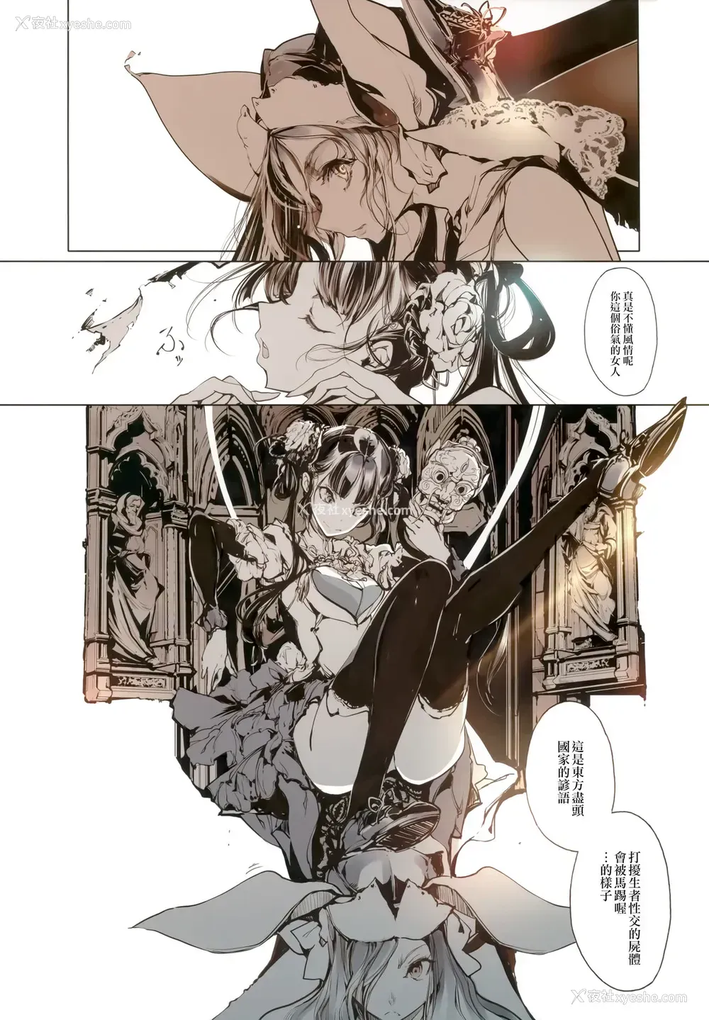 24P - (C93) [70年式悠久机関 (おはぎさん)] ネクロフェリス [中国翻訳]