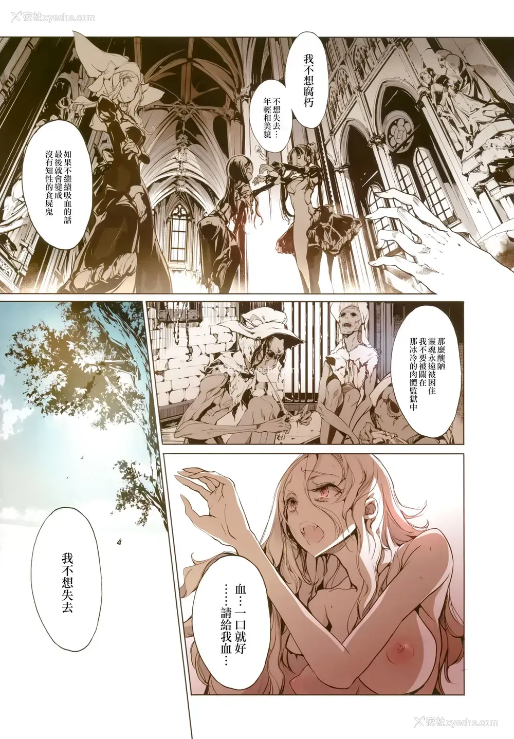 27P - (C93) [70年式悠久机関 (おはぎさん)] ネクロフェリス [中国翻訳]