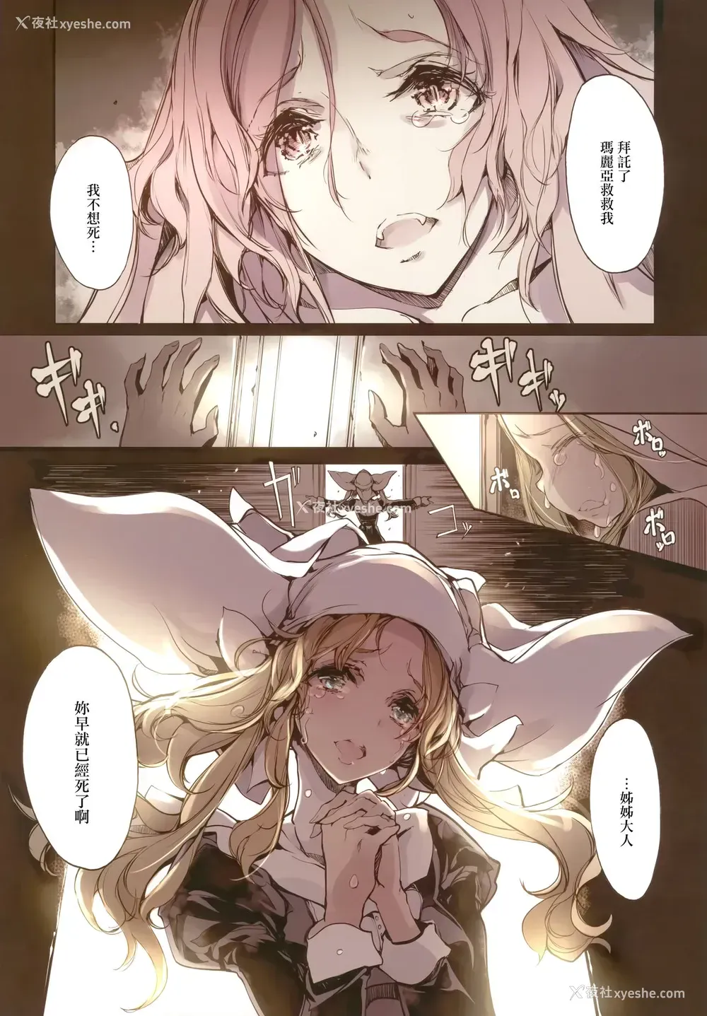 29P - (C93) [70年式悠久机関 (おはぎさん)] ネクロフェリス [中国翻訳]