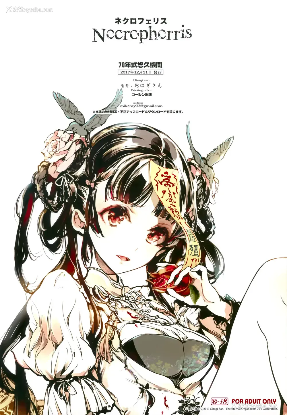 33P - (C93) [70年式悠久机関 (おはぎさん)] ネクロフェリス [中国翻訳]