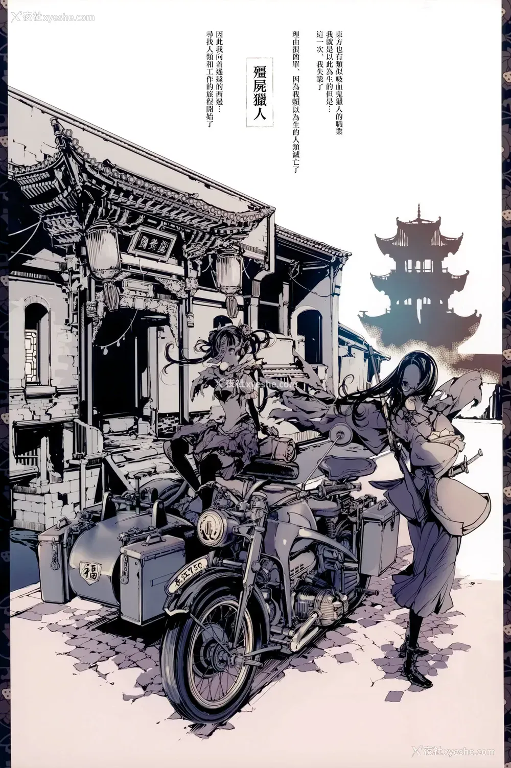 4P - (C93) [70年式悠久机関 (おはぎさん)] ネクロフェリス [中国翻訳]