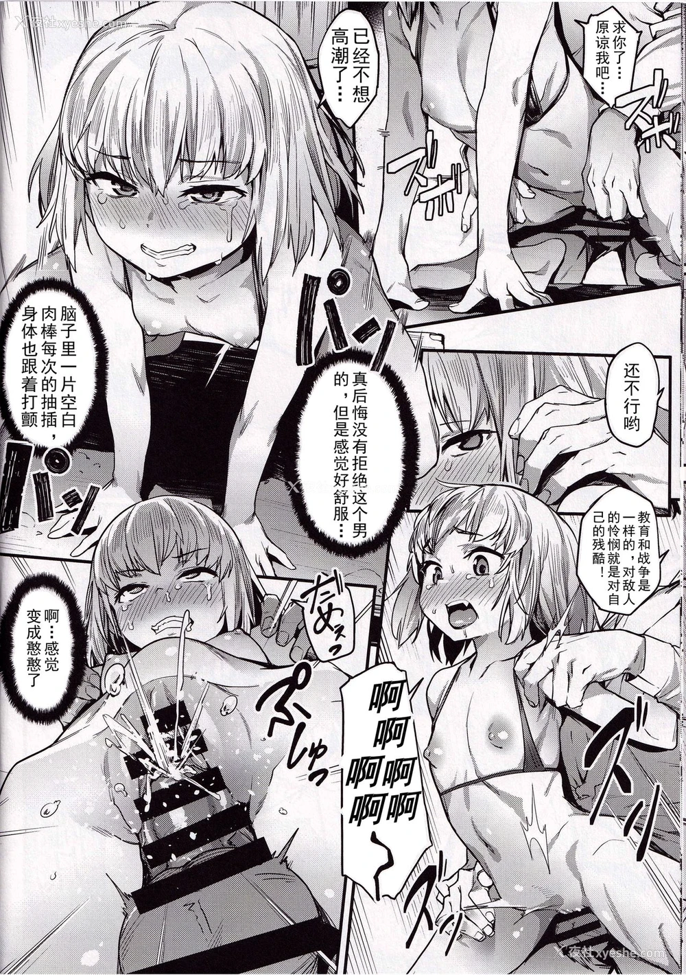 11P - (COMIC1☆15) [セシウムP (赤セイリュウ)] 小さな暴君に再教育を!! (ガールズ&パンツァー) [中国翻訳]