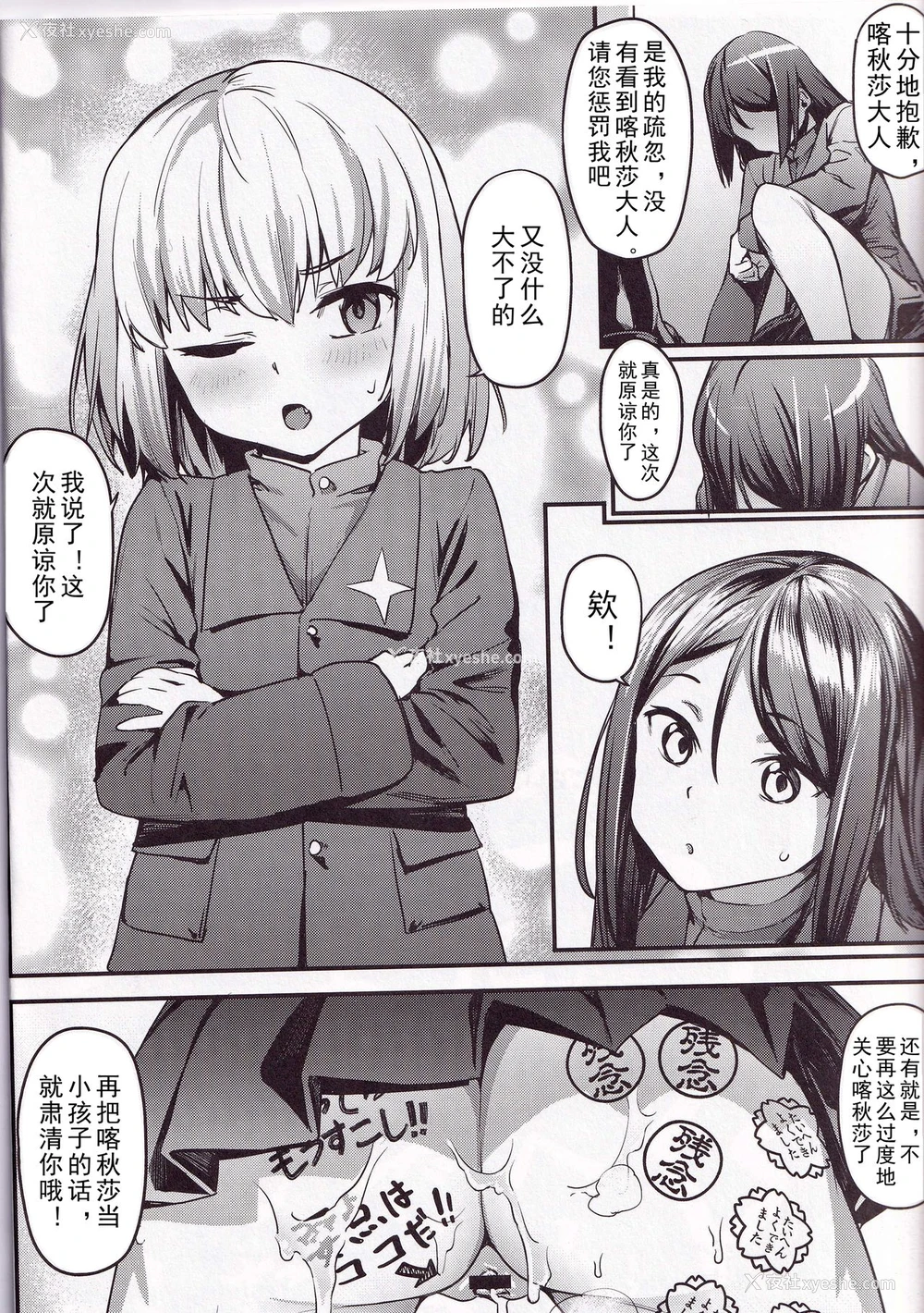 21P - (COMIC1☆15) [セシウムP (赤セイリュウ)] 小さな暴君に再教育を!! (ガールズ&パンツァー) [中国翻訳]