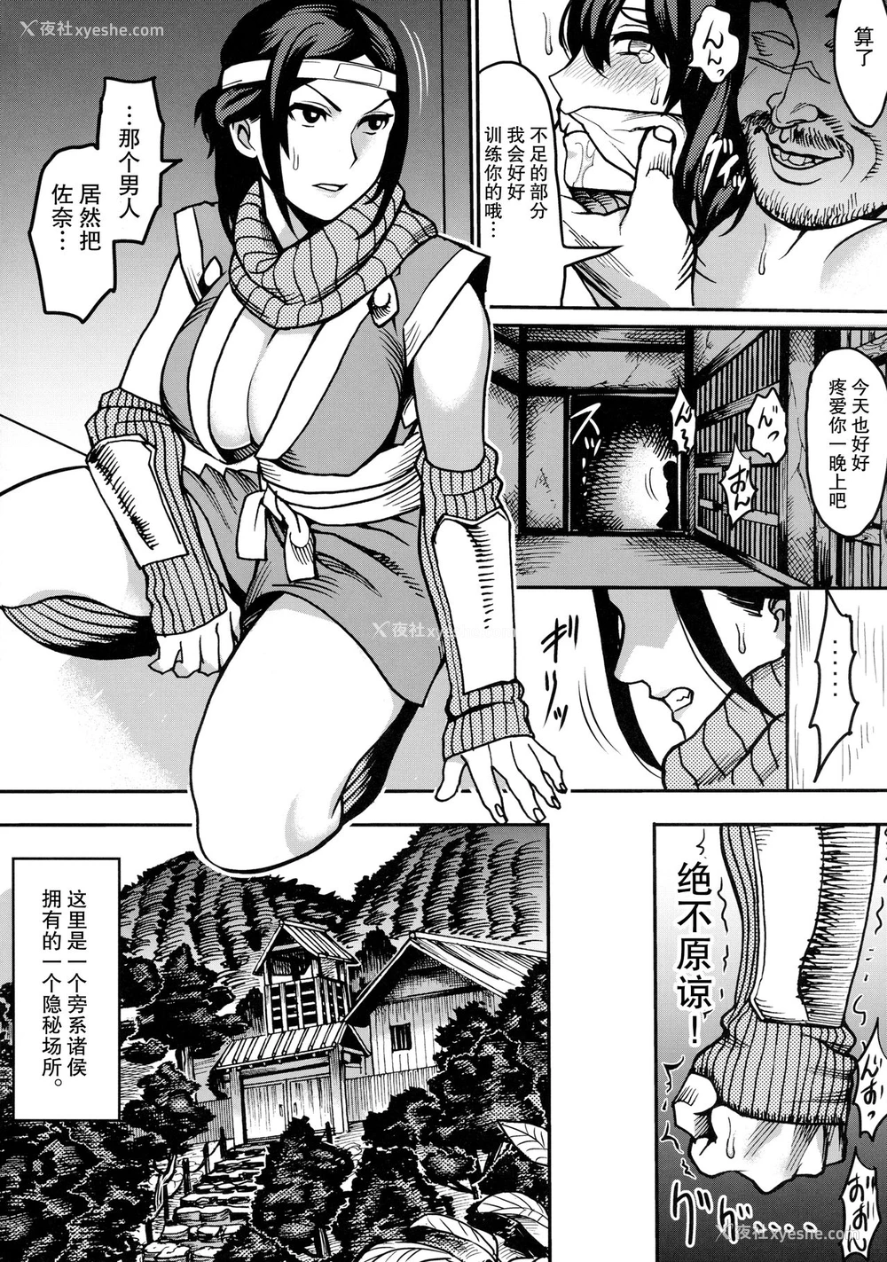 3P - [公仪あんみつ (一炼托生)] くのいちの肝要 [中国翻訳]
