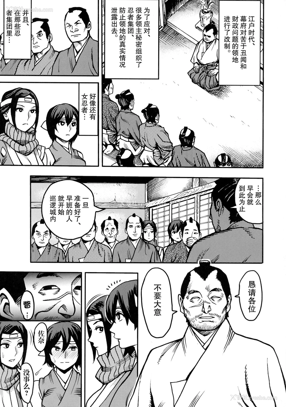 4P - [公仪あんみつ (一炼托生)] くのいちの肝要 [中国翻訳]