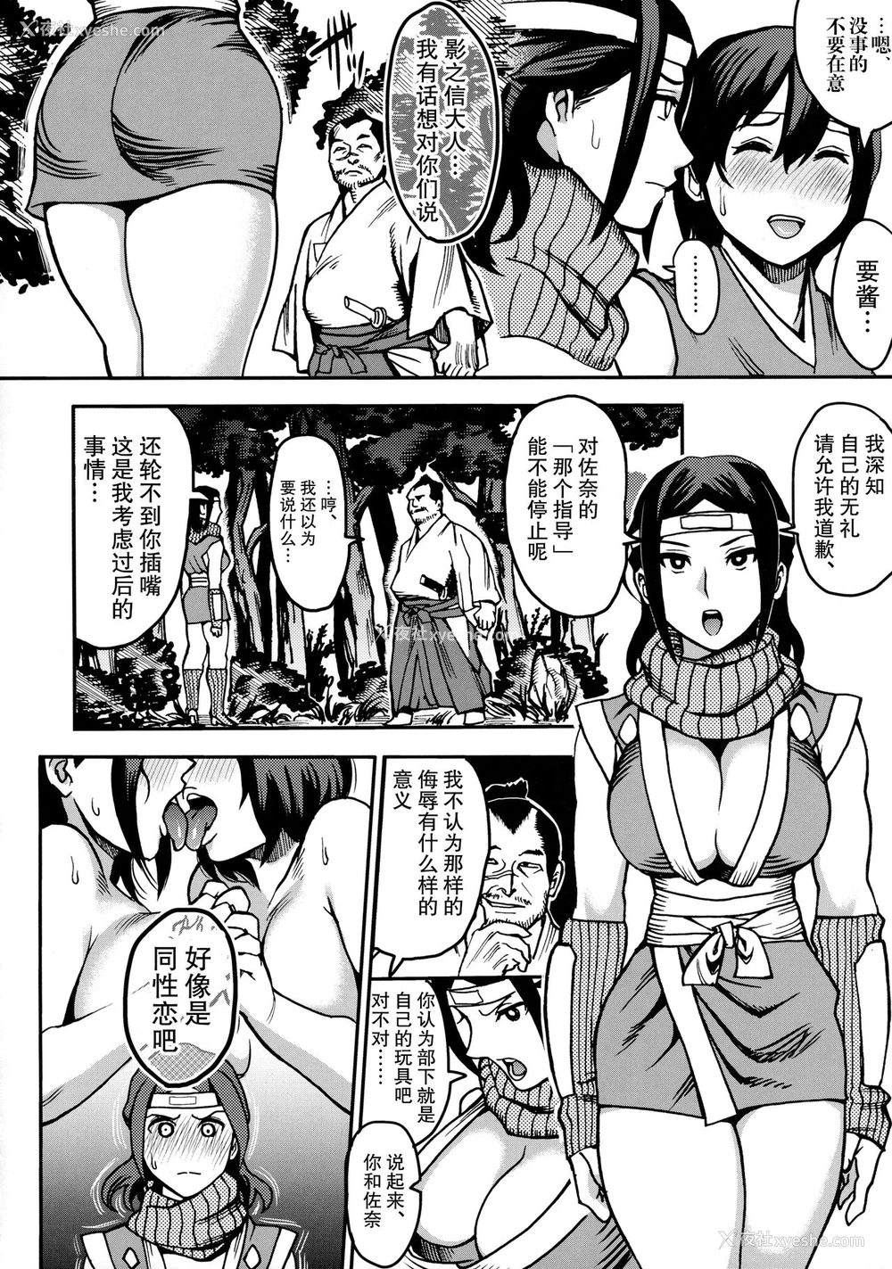 5P - [公仪あんみつ (一炼托生)] くのいちの肝要 [中国翻訳]