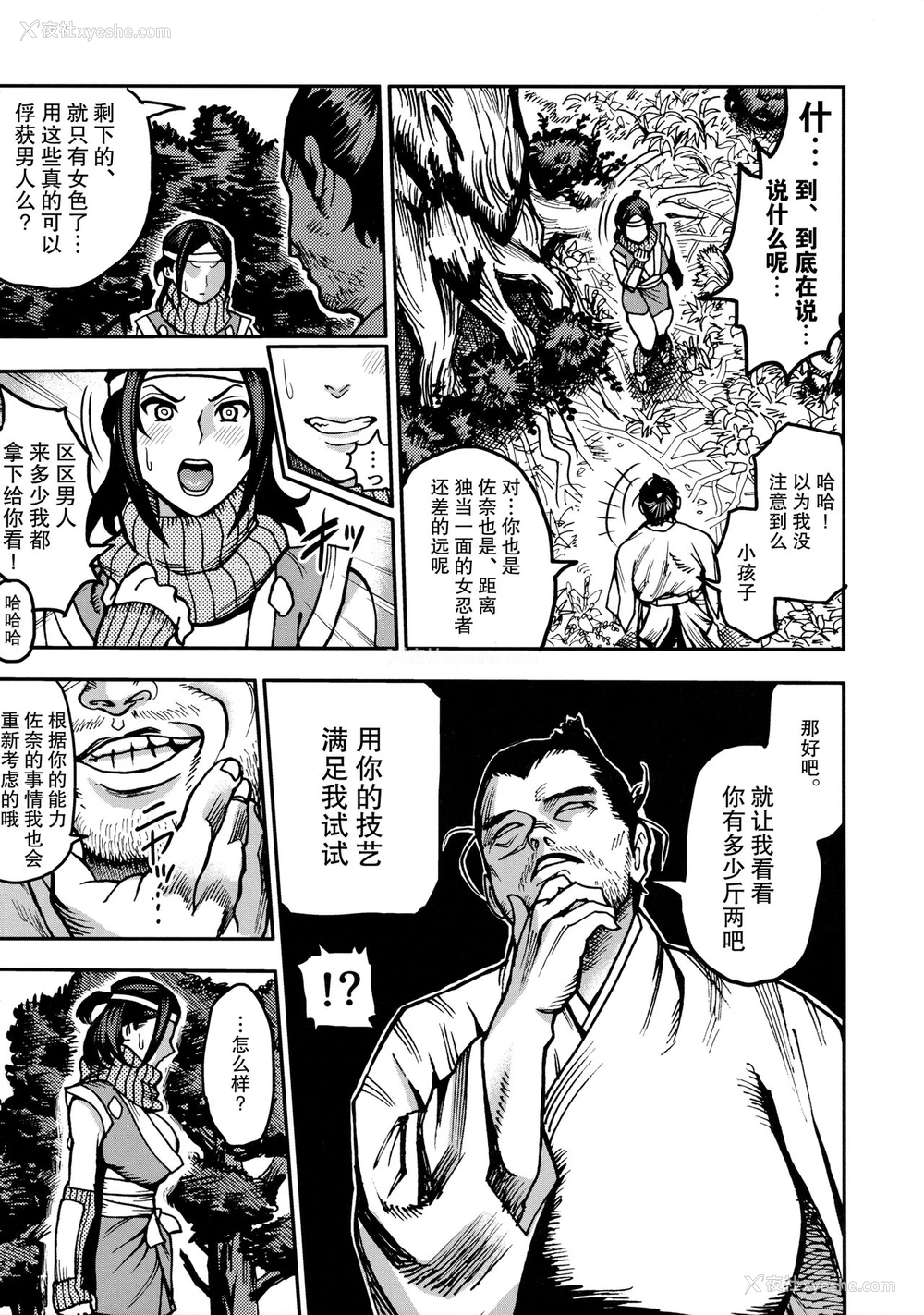 6P - [公仪あんみつ (一炼托生)] くのいちの肝要 [中国翻訳]