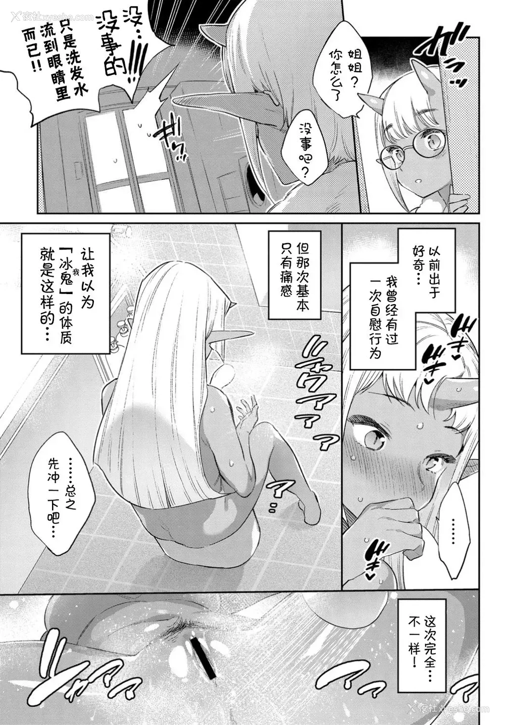 12P - [みぞね] 异种恋爱 その5 (COMIC BAVEL 2019年10月号)