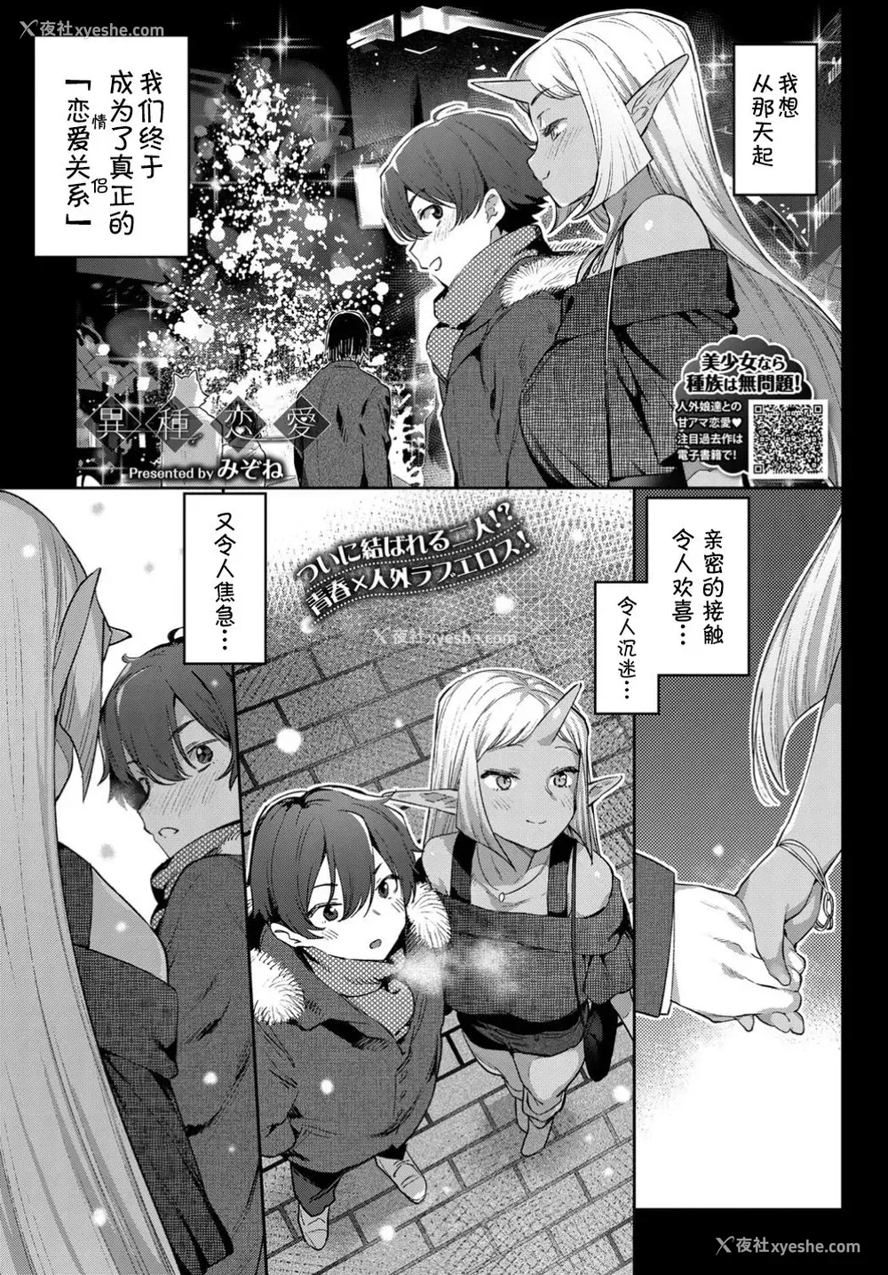 1P - [みぞね] 异种恋爱 その5 (COMIC BAVEL 2019年10月号)