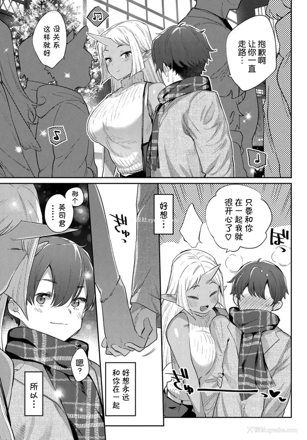 26P - [みぞね] 异种恋爱 その5 (COMIC BAVEL 2019年10月号)