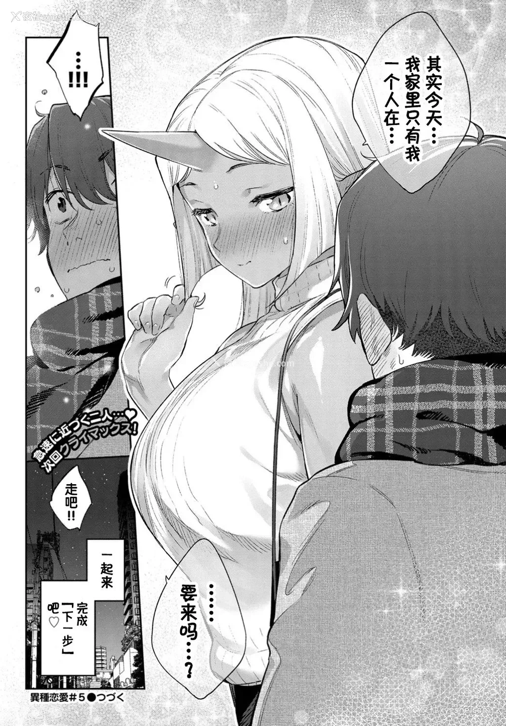 27P - [みぞね] 异种恋爱 その5 (COMIC BAVEL 2019年10月号)
