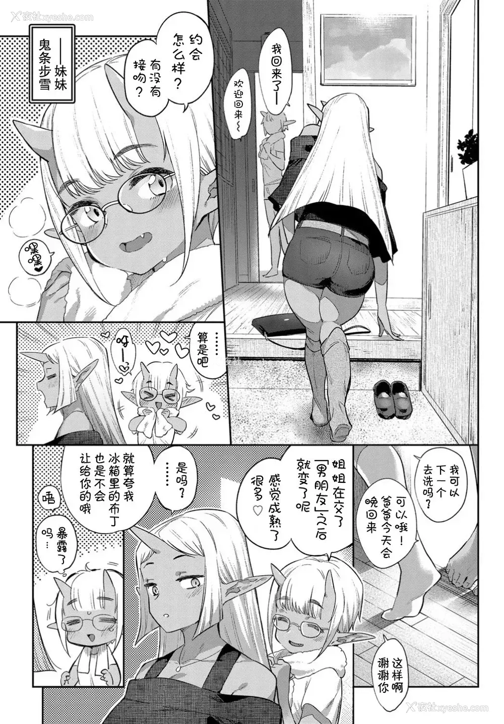 4P - [みぞね] 异种恋爱 その5 (COMIC BAVEL 2019年10月号)