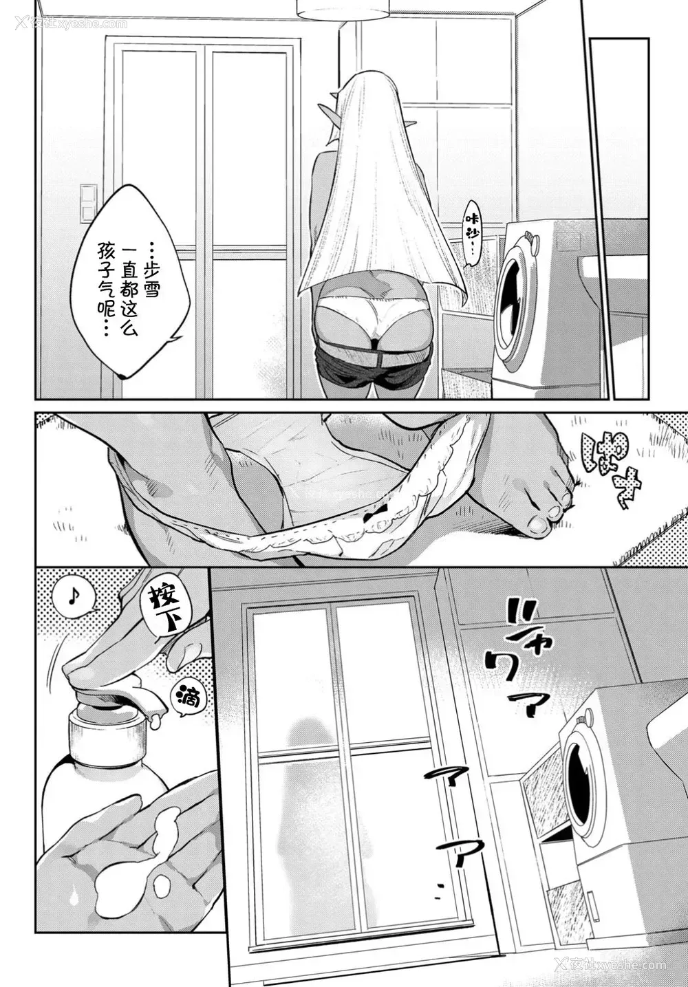 5P - [みぞね] 异种恋爱 その5 (COMIC BAVEL 2019年10月号)