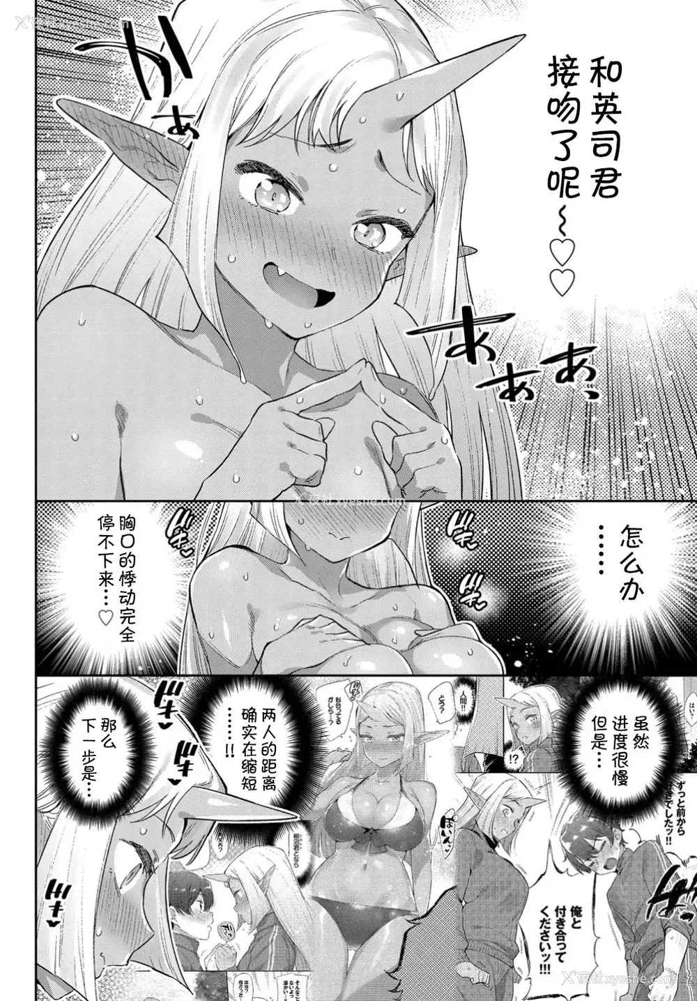 7P - [みぞね] 异种恋爱 その5 (COMIC BAVEL 2019年10月号)
