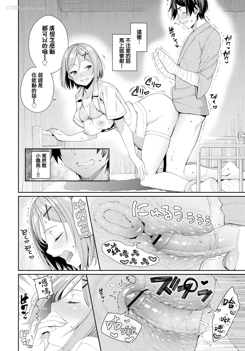 12P - [朝峰テル] イジワル看护♡ (COMIC BAVEL 2020年1月号)