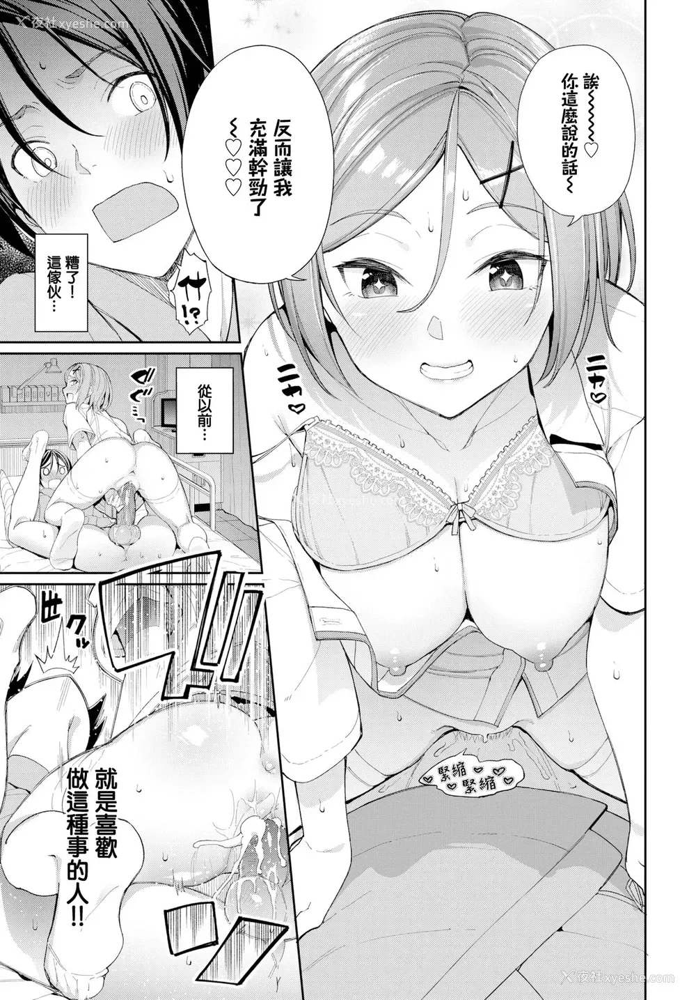 17P - [朝峰テル] イジワル看护♡ (COMIC BAVEL 2020年1月号)