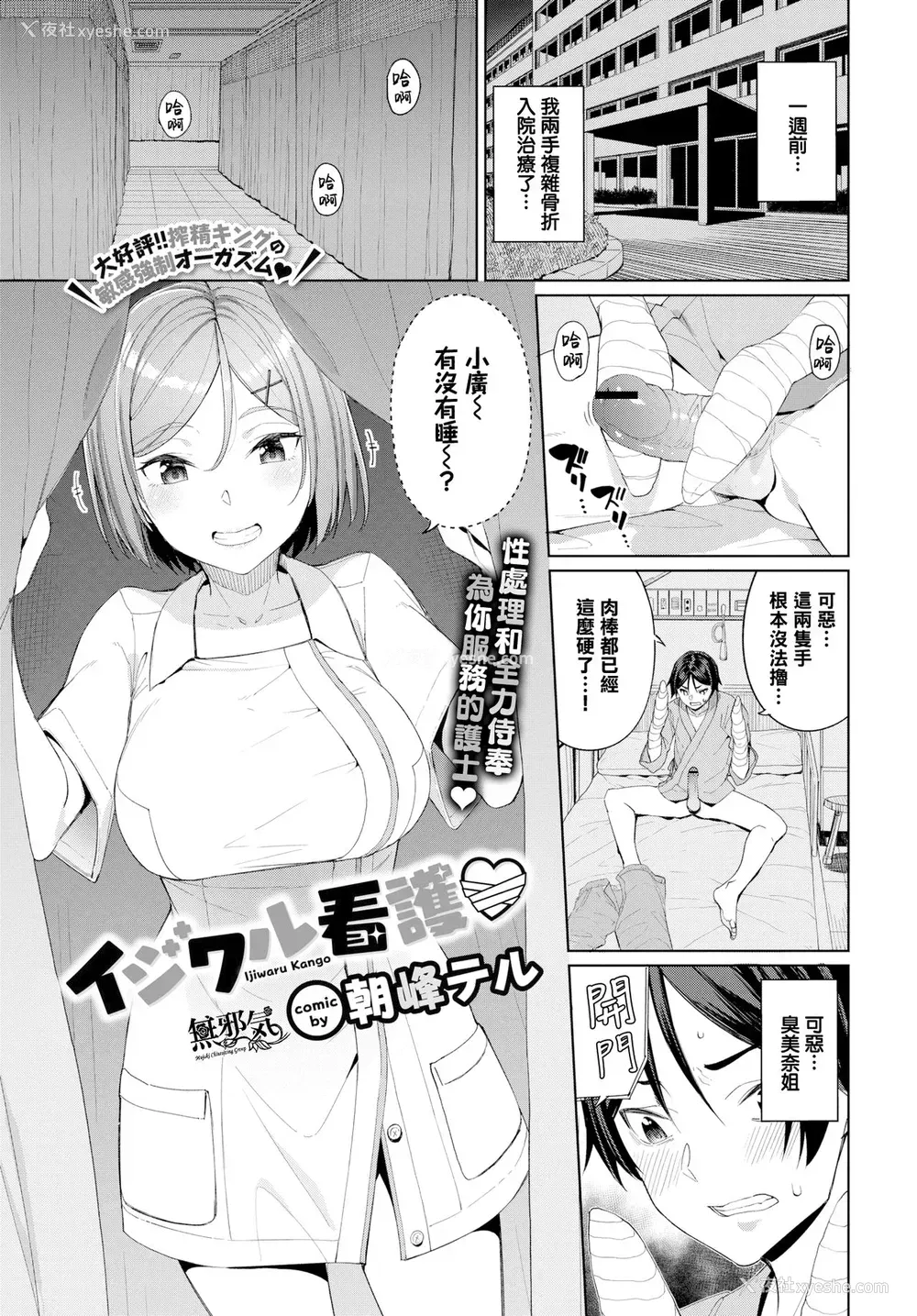 1P - [朝峰テル] イジワル看护♡ (COMIC BAVEL 2020年1月号)