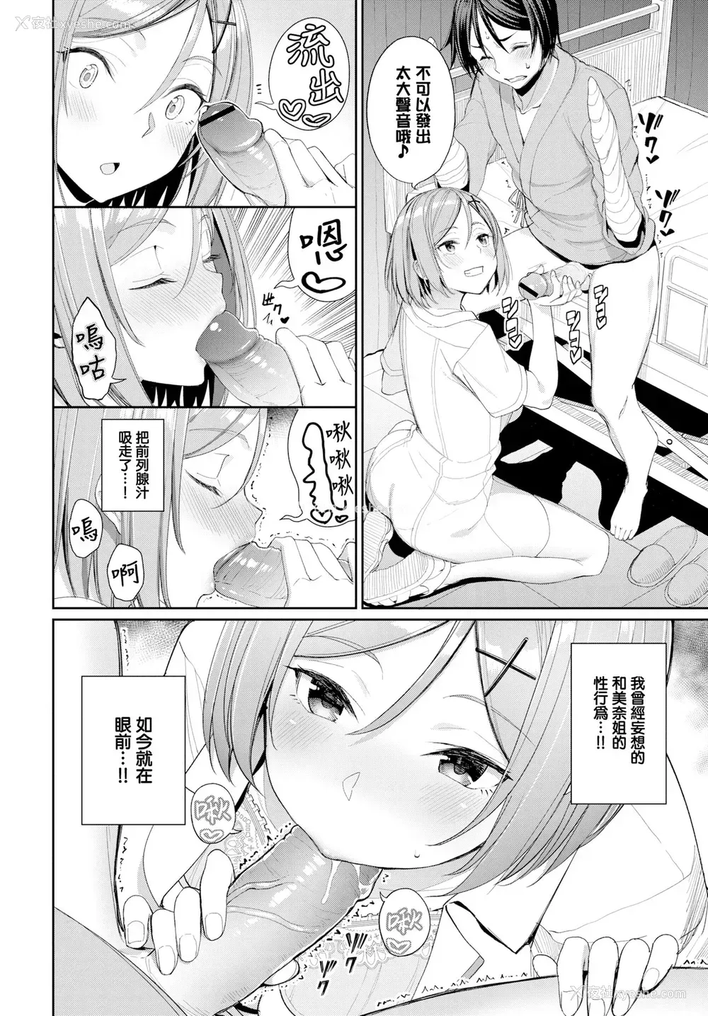 6P - [朝峰テル] イジワル看护♡ (COMIC BAVEL 2020年1月号)