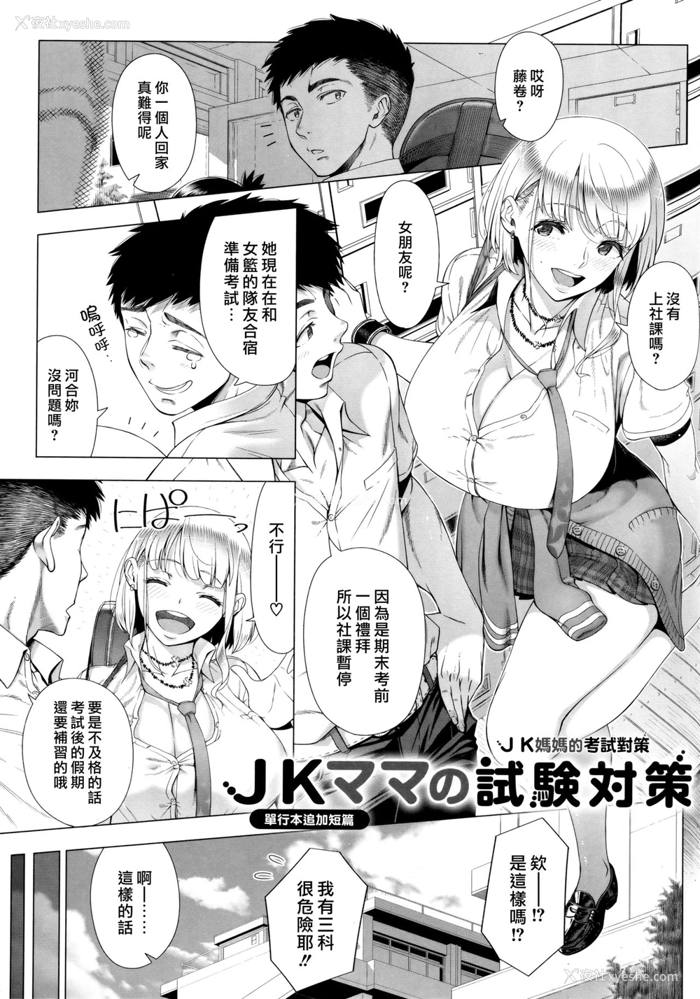1P - [筿冢裕志] JKママの试験対策 (初めてのヒトヅマ)
