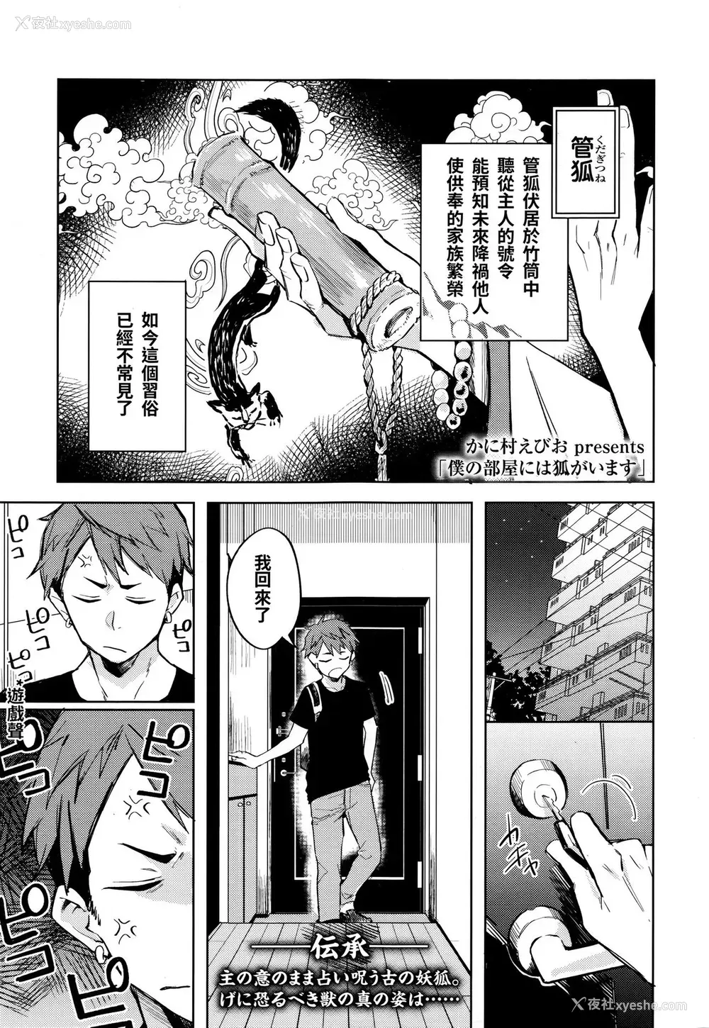 1P - [かに村えびお] 仆の部屋には狐がいます (永远娘 七)