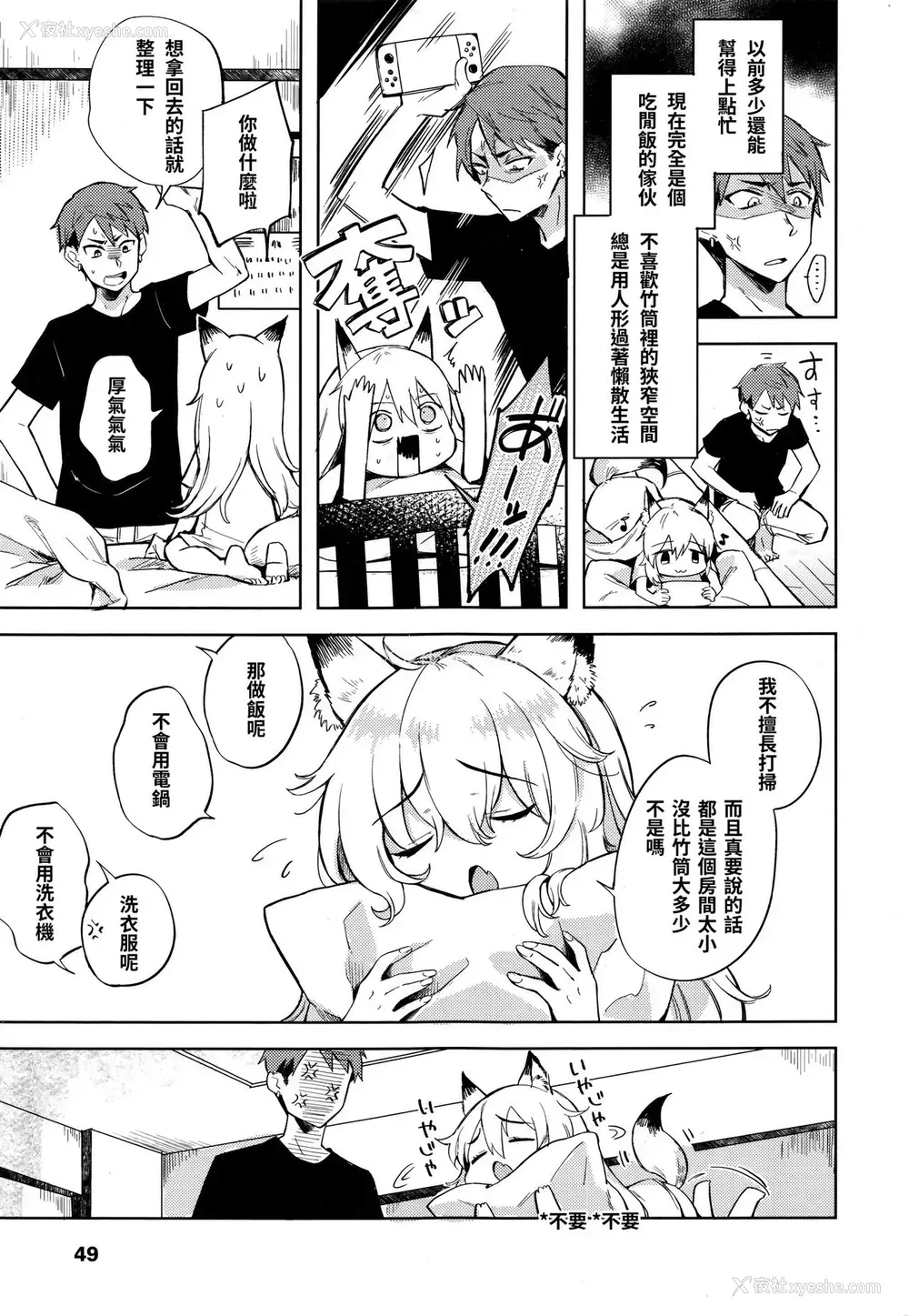 3P - [かに村えびお] 仆の部屋には狐がいます (永远娘 七)