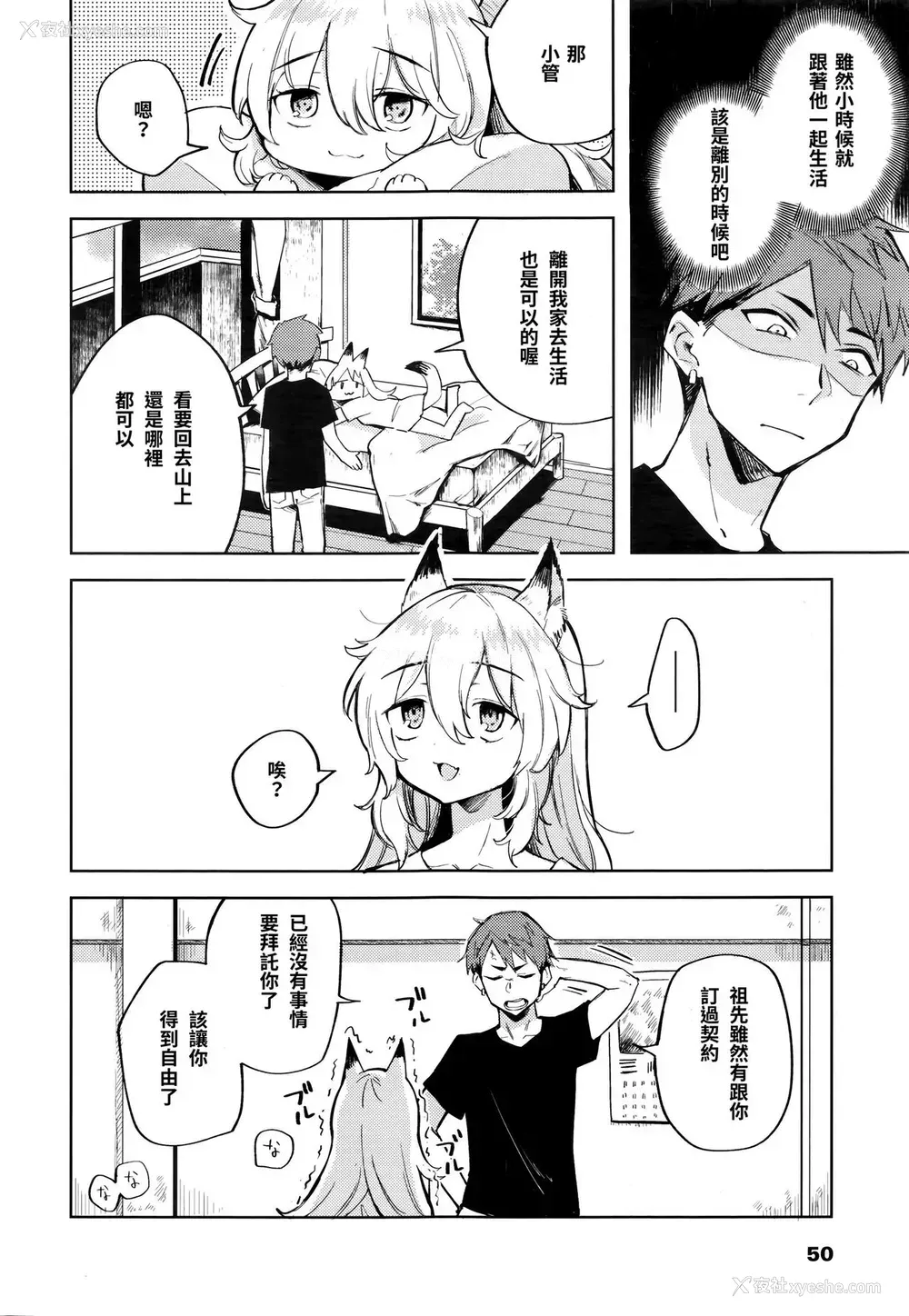 4P - [かに村えびお] 仆の部屋には狐がいます (永远娘 七)
