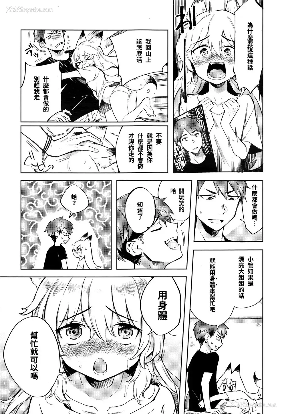 5P - [かに村えびお] 仆の部屋には狐がいます (永远娘 七)