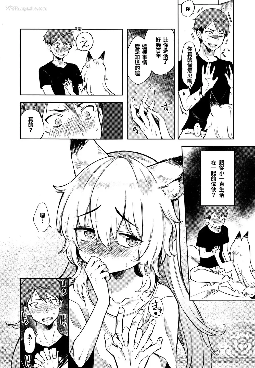 6P - [かに村えびお] 仆の部屋には狐がいます (永远娘 七)