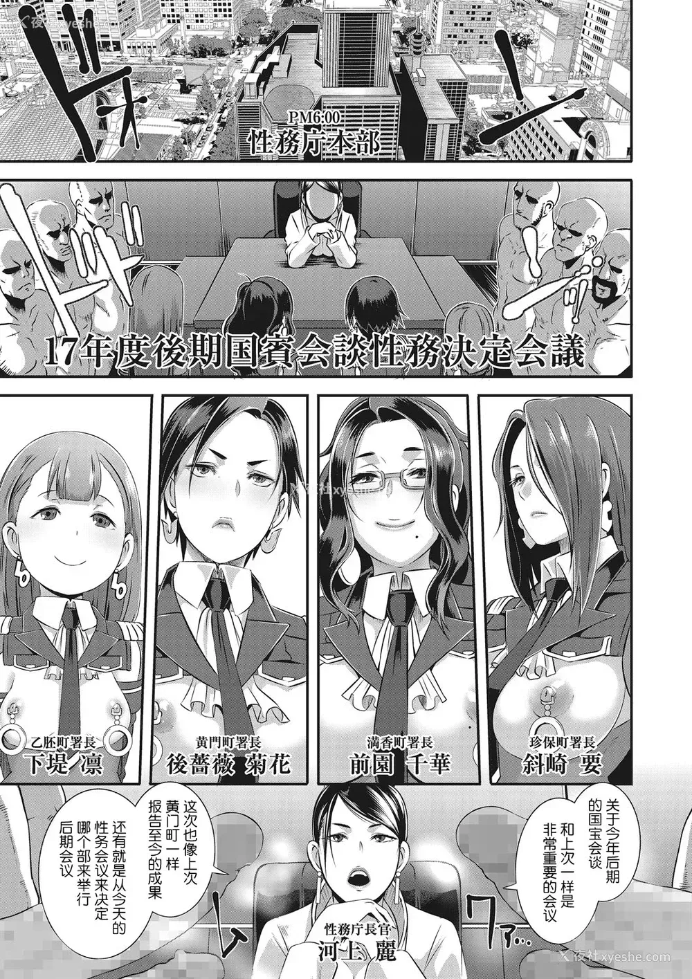 13P - [ブッチャーU] SDPO～性务官のススメ～ 満香町编 (激录! 性擦密着24时!)