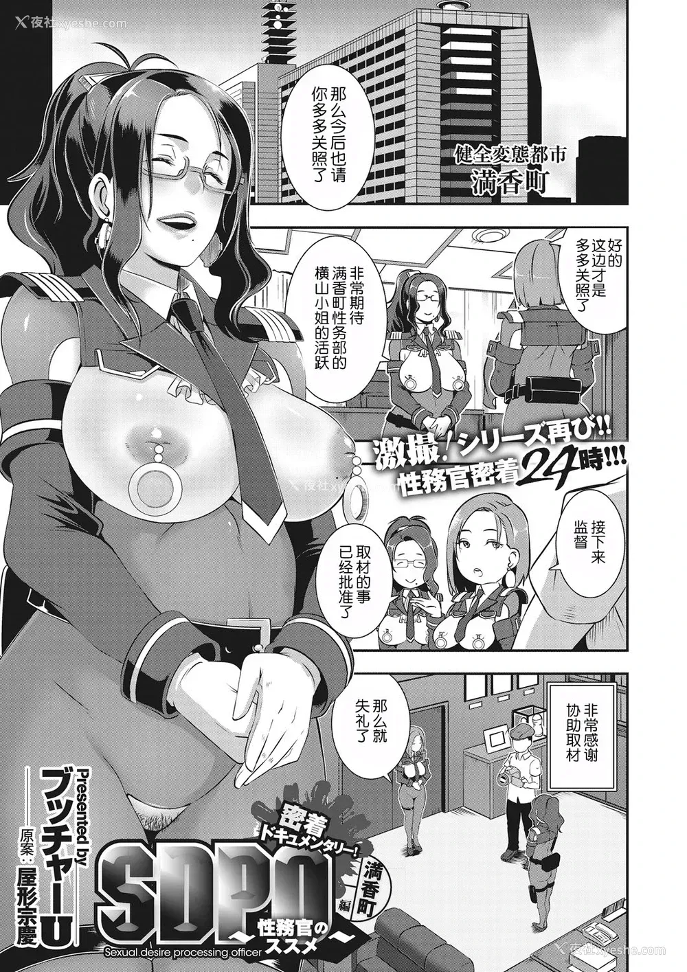 1P - [ブッチャーU] SDPO～性务官のススメ～ 満香町编 (激录! 性擦密着24时!)