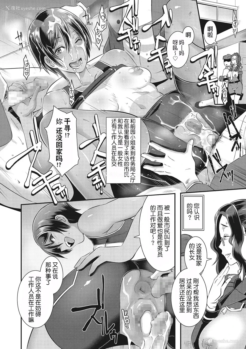 4P - [ブッチャーU] SDPO～性务官のススメ～ 満香町编 (激录! 性擦密着24时!)