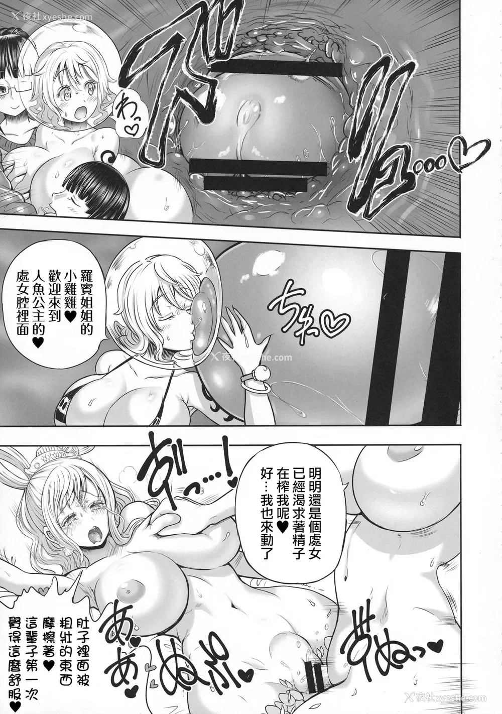 12P - (C92) [アルセノテリス (Rebis)] 乱れ咲き人鱼姫 (乱れ咲き女囚海贼総集编) (ワンピース) [中国翻訳]