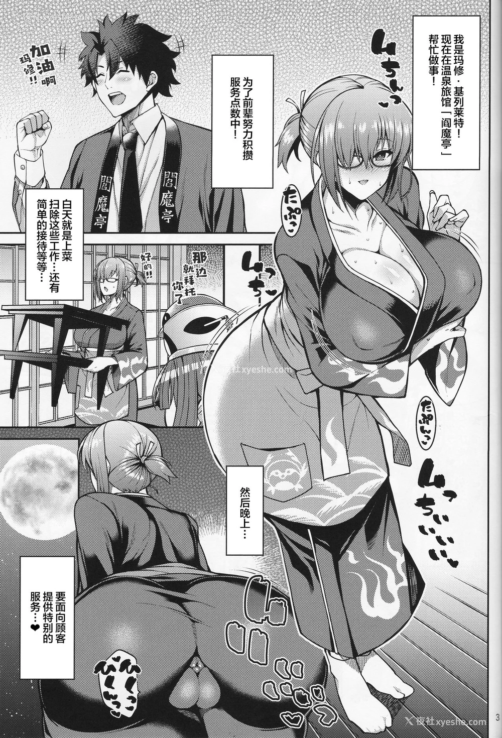 3P - (COMIC1☆15) [たぬきんぐすりーぷ (ドラチェフ)] ドスケベ后辈の粘膜奉仕旅馆 (Fate/Grand Order) [中国翻訳]