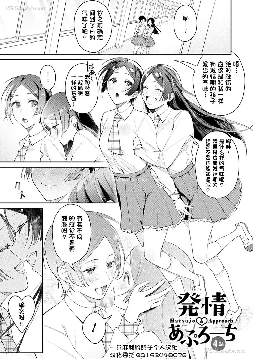 1P - [ぱんちらステーキ] 発情♡あぷろーち 4话 (诱惑ミルフィーユ)